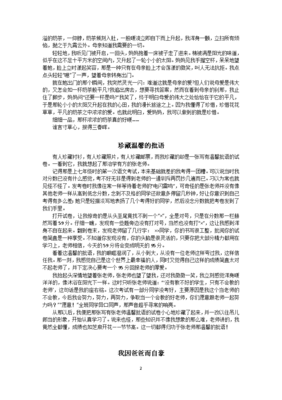 记叙文范文