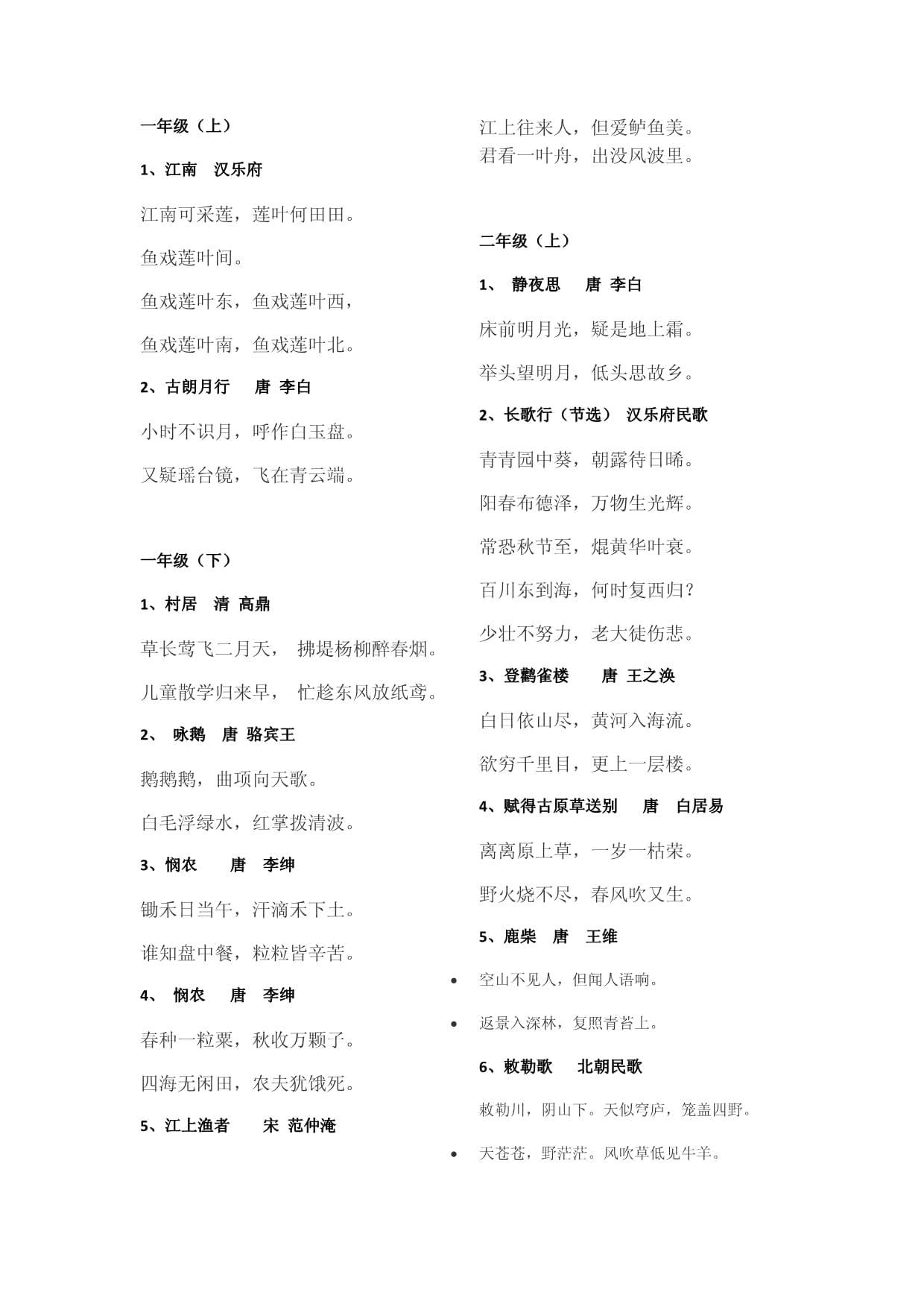 三年级学的古诗