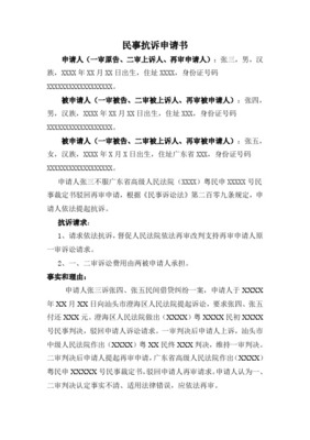 民事抗诉申请书范文