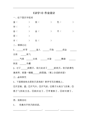 二年级上册语文作业