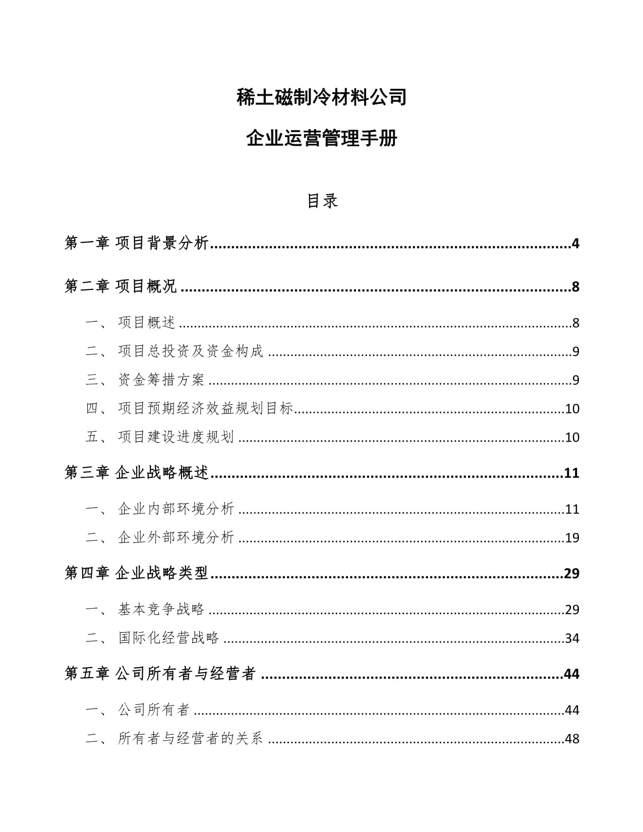 企业概述范文