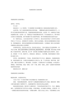 美丽校园靠大家演讲稿