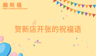 成长礼祝福语
