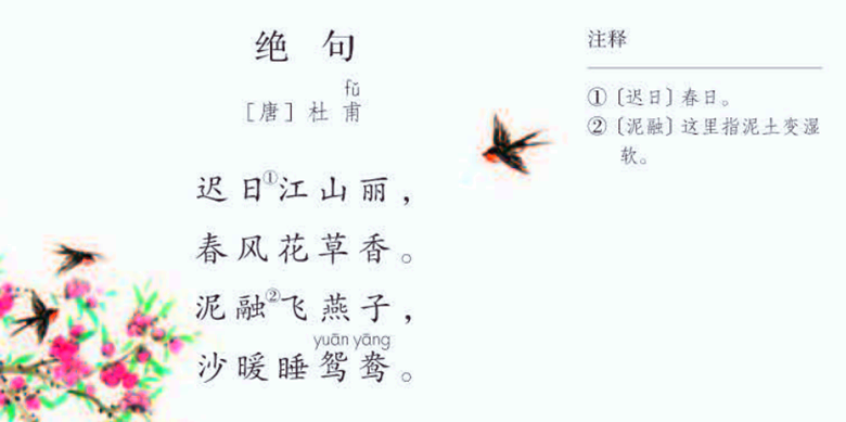 三年级学的古诗