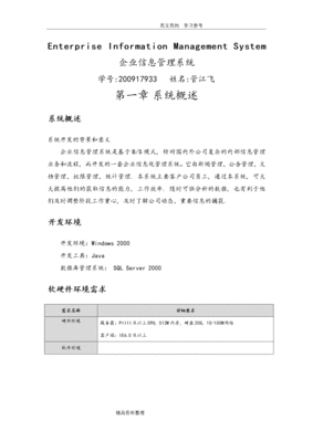 企业概述范文