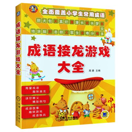 注开头的成语接龙