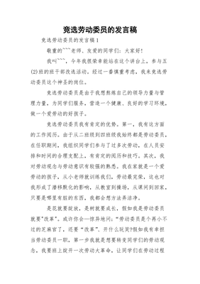 劳动委员演讲稿