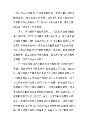 美丽校园靠大家演讲稿