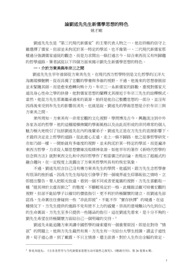 儒家思想心得体会