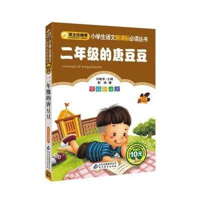 二年级的唐豆豆