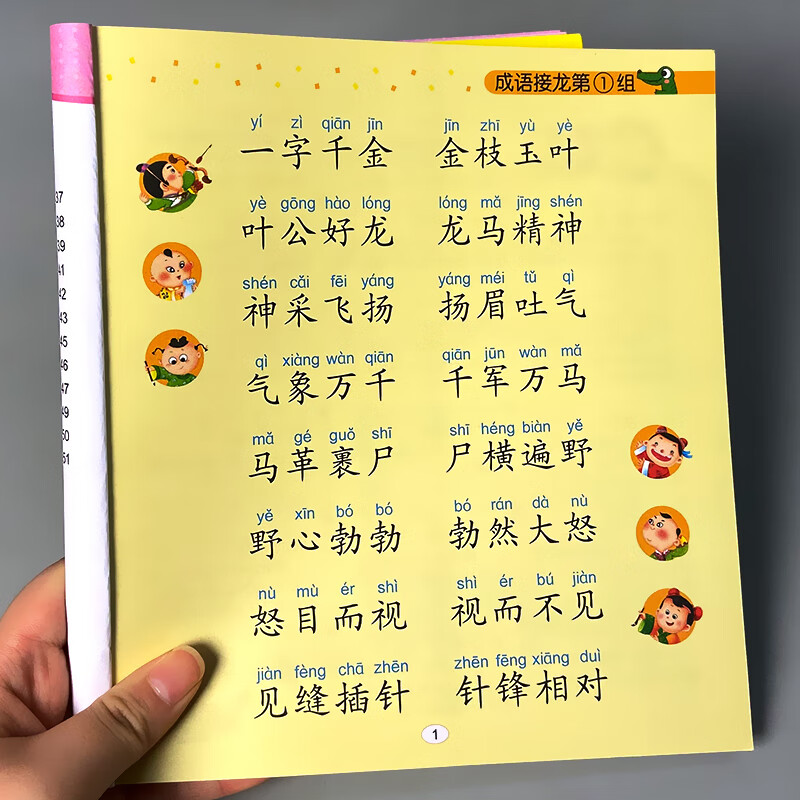 注开头的成语接龙