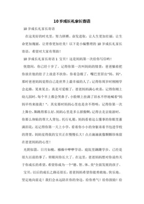 成长礼祝福语