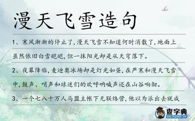 皑皑白雪造句