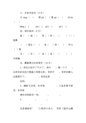 三年级下册语文第二单元测试卷