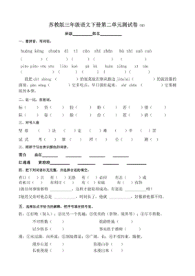三年级下册语文第二单元测试卷