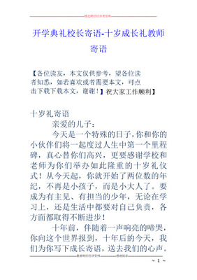 成长礼祝福语