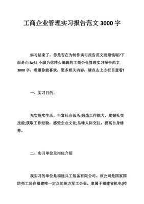 见习报告范文