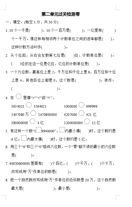 四年级数学下册第二单元