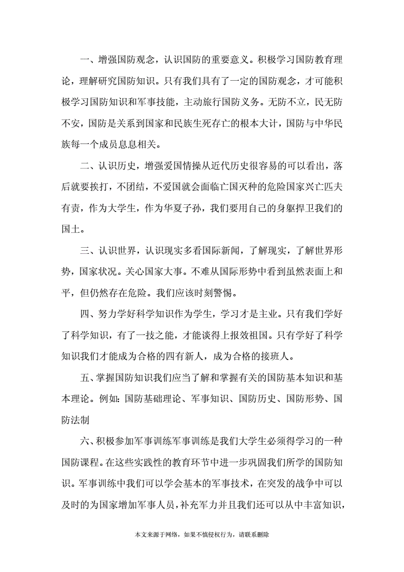 有关国防的演讲稿