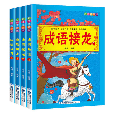 注开头的成语接龙