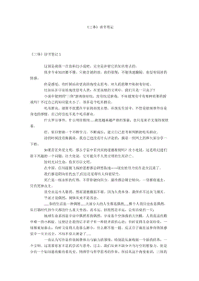 《三体》读书笔记