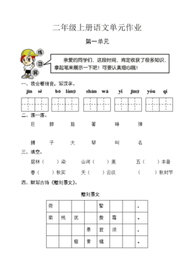 二年级上册语文作业
