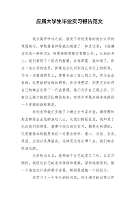 见习报告范文