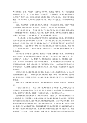 小学生作文父亲节