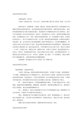 劳动委员演讲稿