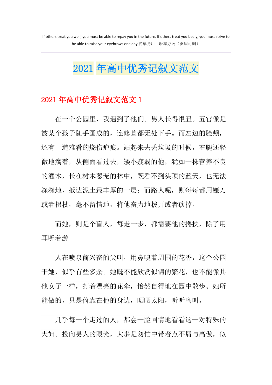 记叙文范文