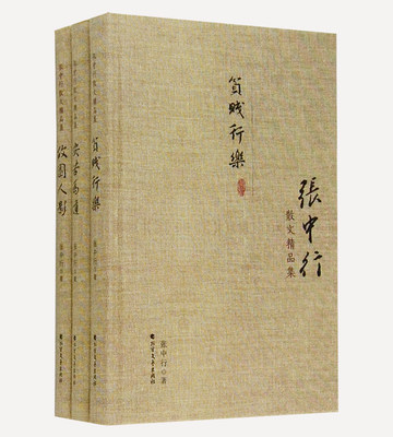 散文节选