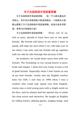 关于遇见的演讲稿
