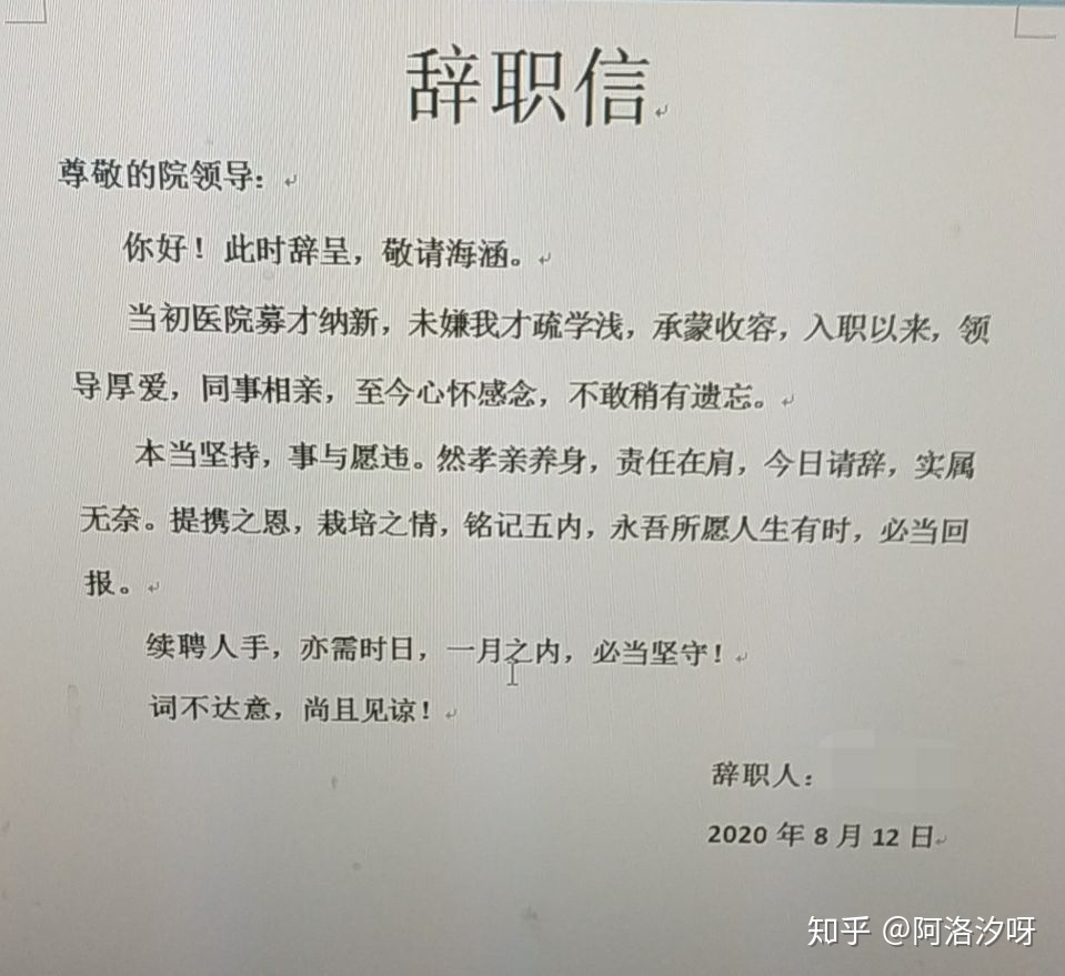 提前退休申请书 范文