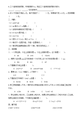 方程四年级下册
