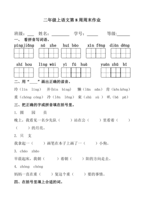 二年级上册语文作业