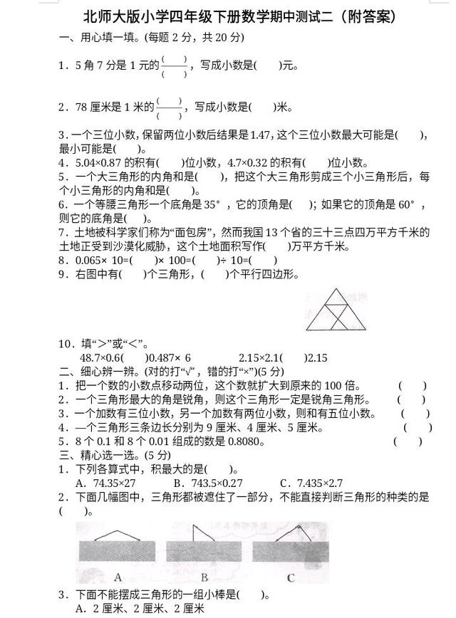 三年级数学附加题