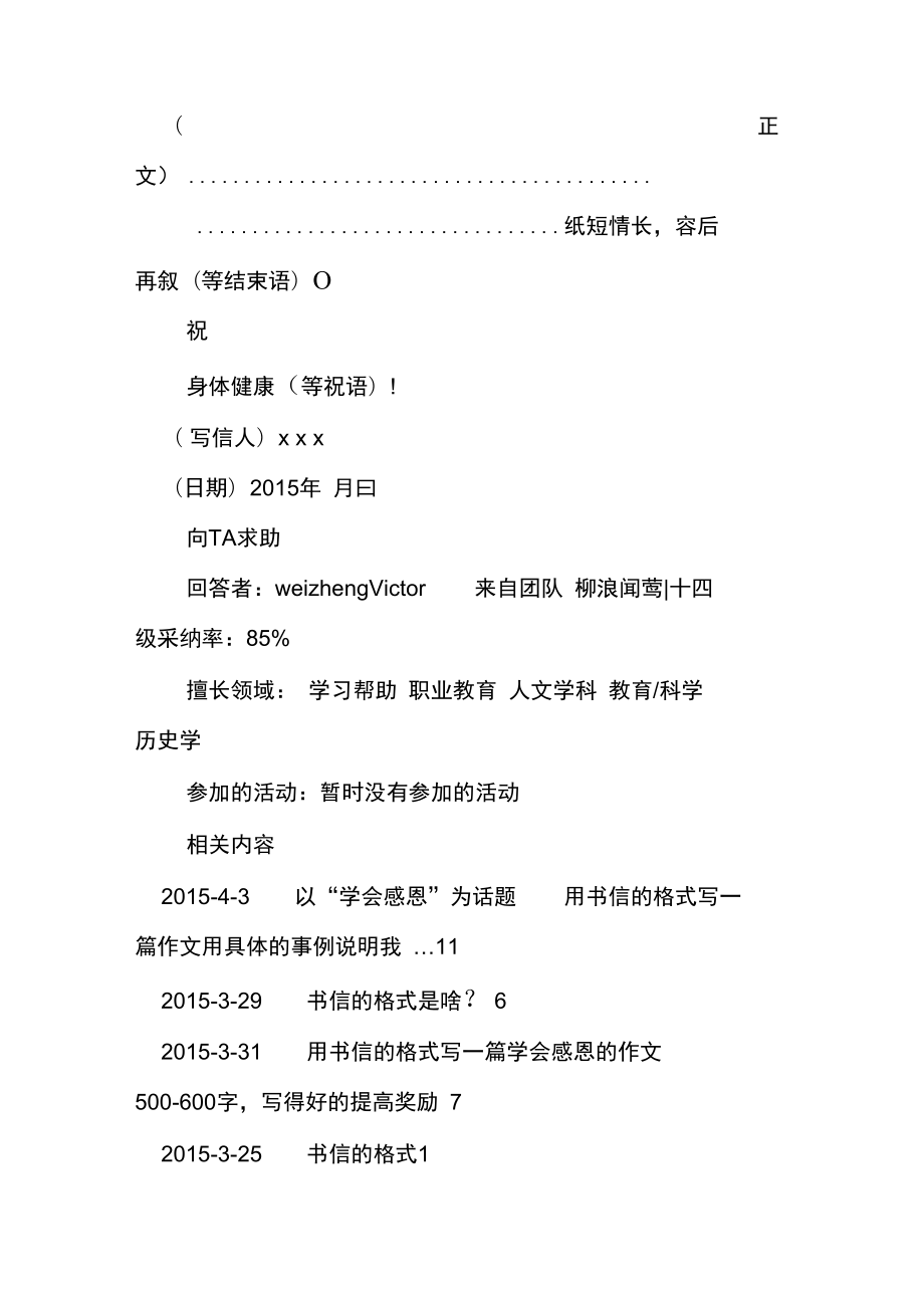 书信最后的祝福语格式