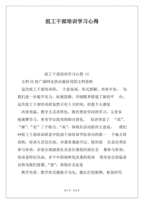 组工干部培训心得