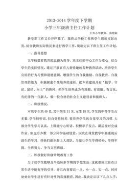 三年级班主任工作计划