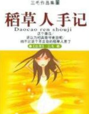 三毛关于人生经典语录