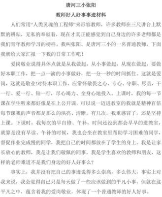 好人好事推荐范文