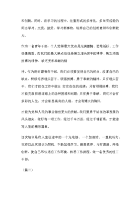 组工干部培训心得