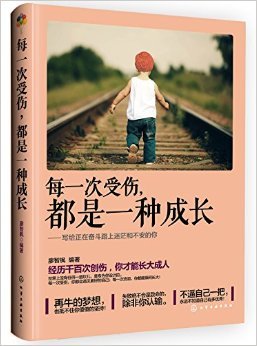 经历与成长
