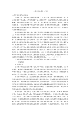 实习动员大会日记