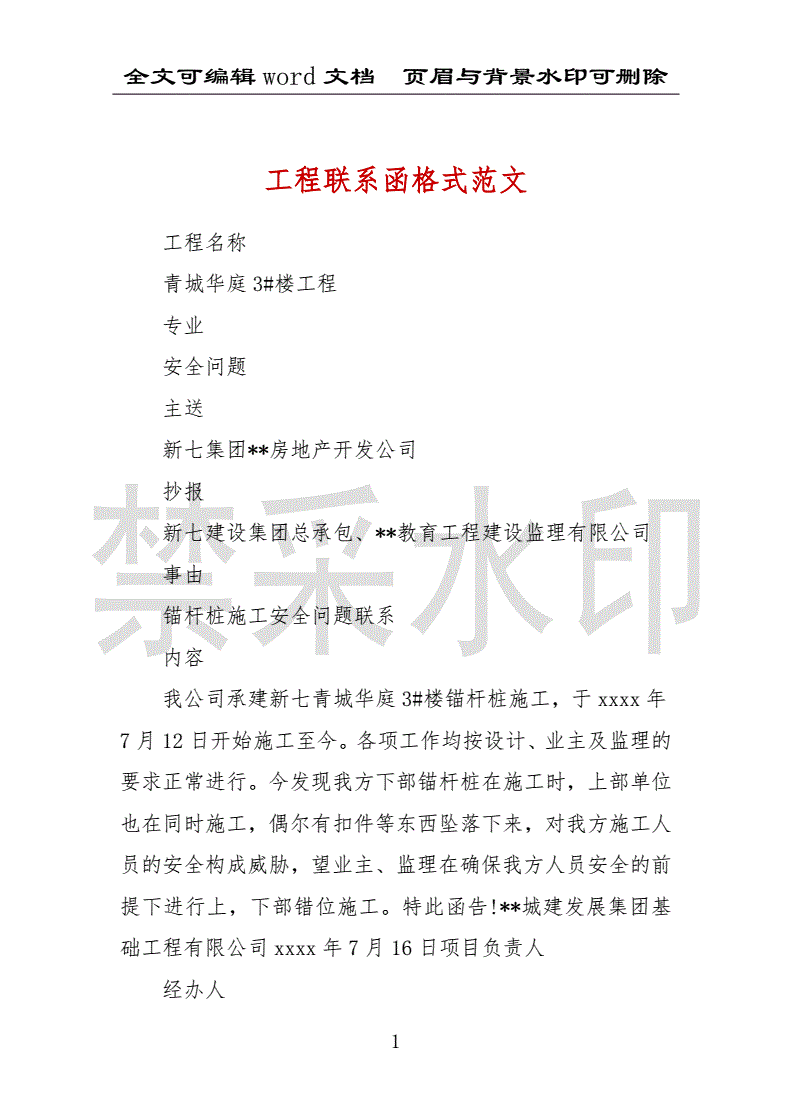 单位协助函的格式范文