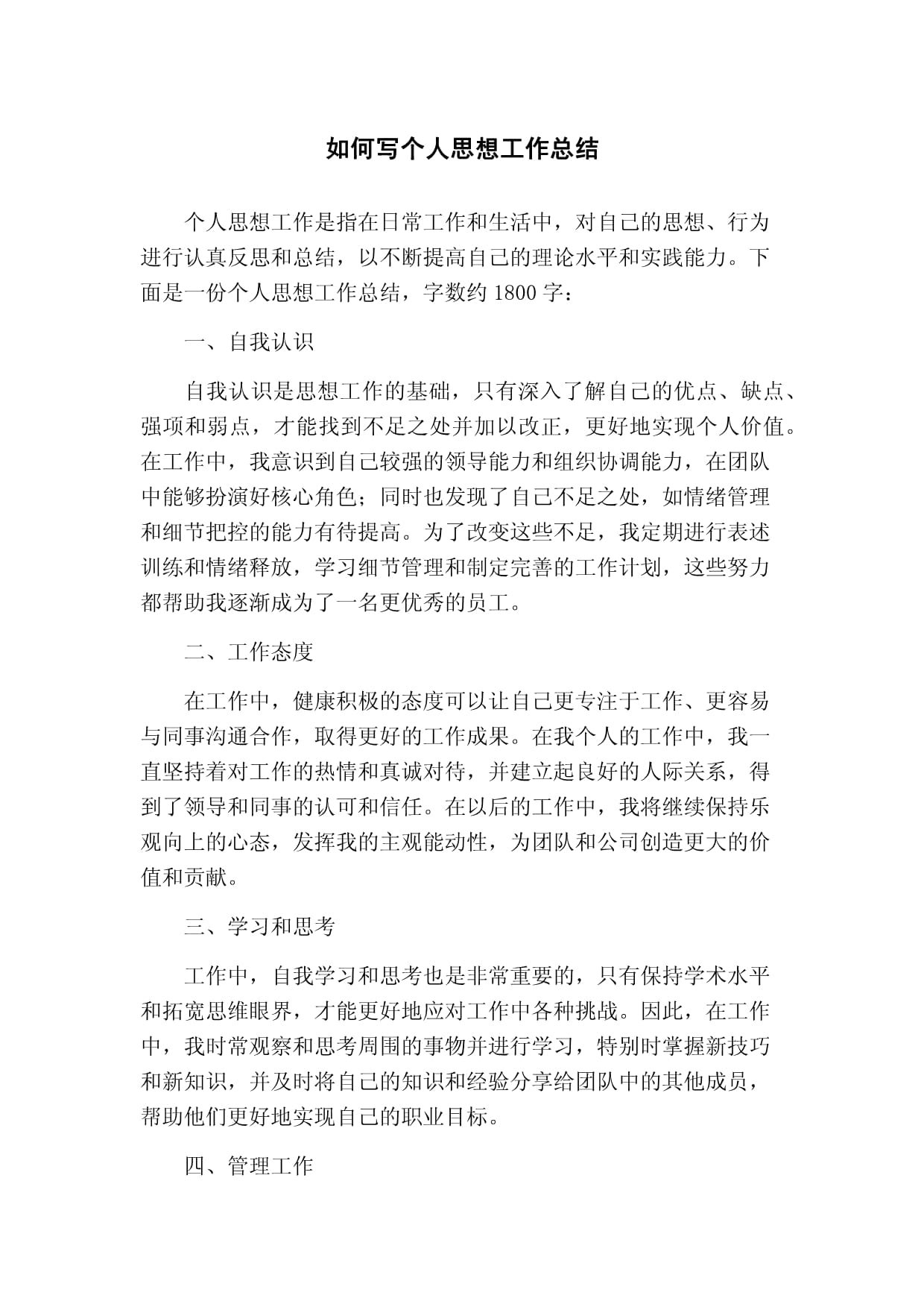行为反思怎么写