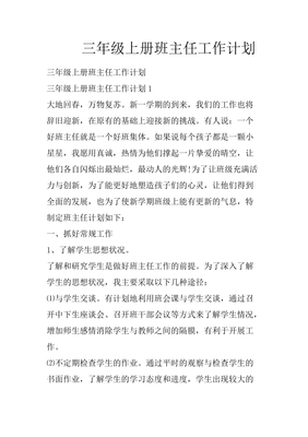 三年级班主任工作计划