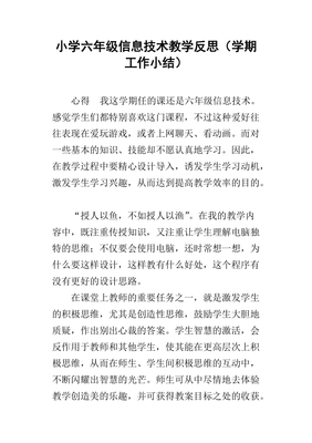 小学信息技术反思