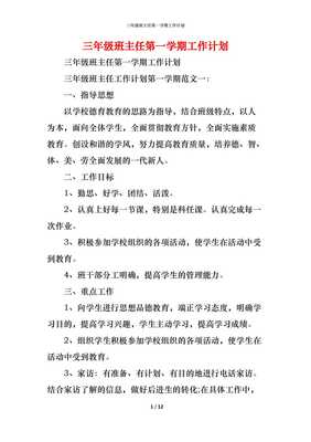 三年级班主任工作计划