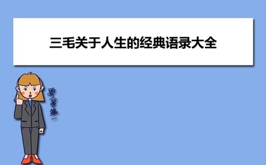 三毛关于人生经典语录